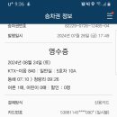 24년 8월 2차 서울 임시모임 교통비 내역 이미지