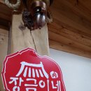 맛집장금이네 이미지