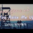 ◆You Raise Me Up /Josh Groban 이미지