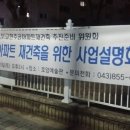 교현주공 | 교현주공아파트 재개발 사업설명회 후기