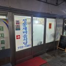 성동새마을식당