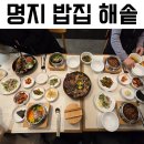 강서구 우장산동주민센터 3층 취미교실1 | 명지 룸식당 밥집 해솥 후기 - 협찬 아니라서 솔직함