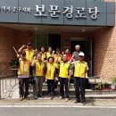 보문경로당 이미지