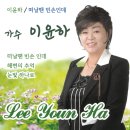 가수 이윤하 - 떠날땐 빈손 인데 &amp; 해변의 추억 &amp; 눈빛 하나로 이미지