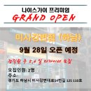 나이스가이미사