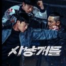 태영글로벌 | K액션​ 로맨스 없는 드라마 <사냥개들 시즌 2> 솔직 후기: 우도환X이상이 복귀, 정지훈(비) 빌런 합류의...