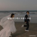 라인브라이덜