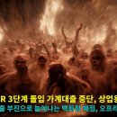 끝없이 상승하는 가계 부채·상업용 부동산 시장 붕괴로 폭락하는 담보가치... 스트레스 DSR 3단계 도입·소득 감소 시 은행 원금 일부 이미지