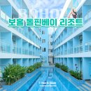 비고리조트 10 | 보홀 4박 6일 새벽 도착 0.5박 가성비 숙소 보홀돌핀베이리조트