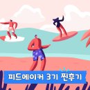(주)스마트브리즈 | 네이버 푸드 피드메이커 3기! 4개월간 진행했던 나의 활동 후기