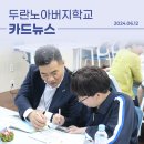 전주사대부고 청소년감동캠프, 함께하는 시간을 선물합니다_뉴스레터 이미지