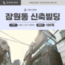 잠원동 미래빌딩 이미지