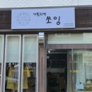 쏘잉플레이스 네이버블로그
