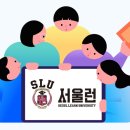 서영광고기획 내손안에서울