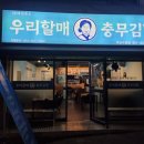 수정김밥 | [부산진역 맛집] 우리할매 충무김밥 부산수정점 부산진역 시락국 맛집 추천