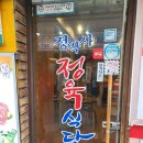 정박사정육식당 이미지