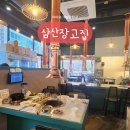 삼산장고집