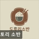 소반상점 | [대학로 식당] 도토리 소반 대학로 도토리 소반, 건강한 한끼