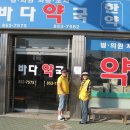 서포바다약국 이미지