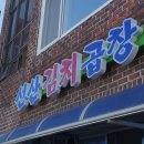선산곱창 - 칠곡군 | 선산곱창