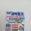 명가세탁소