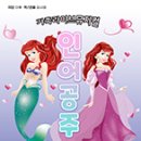 뮤지컬 인어공주 네이버블로그
