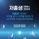 [코드엠] 「저출생: 우리는 무엇을 알고, 무엇을 모르는가」컨퍼런스 이미지