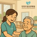 인천드림요양병원 이미지