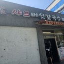 이네마로 샤브버섯칼국수 | 부개 이네마로 샤브버섯칼국수 :: 등촌보다 싸고 맛있는 샤브샤브