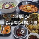쭈니분식 - 제주시 남녕로 11 | 쭈니분식