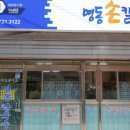 명동손칼국수 이미지