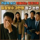 청구경동부동산중개 | 카페엔 카공족, 부동산엔 임장크루? 보수청구 논란