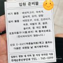 순풍약국 | 원주 연세순풍산부인과 자연분만 10월 출산가방 준비하기