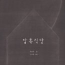 샘터식당 이미지