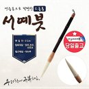 서예(한글,한문) B 이미지