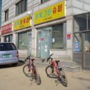 운북그린슈퍼