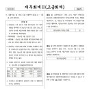 회계사기출 / 2025 / 문제 5 / 위험회피대상 지정시 x1말 재고자산, x2말 재고자산 금액 이미지