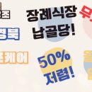 예천농업협동조합장례식장 | [예천 농협 장례식장] 드림케어129 - 대구 경북 후불제 상조