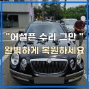 상도카공업사 | 기장 오피러스 휀더 범퍼 올드카 완벽 복원 노하우 확인하세요
