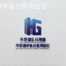 한결부동산중개 이미지