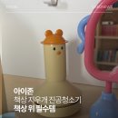 아이 책상 지우개가루 고민 끝! 아이존 안녕오리 책상 지우개 진공청소기 내돈내산 후기