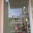 프린세스붙임머리 | 광주붙임머리 아트프린세스 방문기 – 인스타 보고 다녀온 솔직 후기