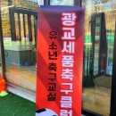 광교세품축구클럽 - 6566 | 광교세품축구클럽