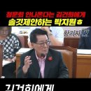 청문회 안나오는 김디올에게 솔깃제안하는 박지원 이미지