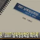 [긴급] 국정원 NLL관련 노무현대통령의 정상회담 기록물의 불법적인 공개 도발에 대하여 이미지