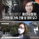 [뉴스타파] 박희영 용산구청장, 이태원역 부근 가족 부동산 소유 건물, 토지 수차례 세금으로 개발 시도 정황 적발 이미지