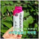 한평솔루션 | 에너지젤 추천ㅣ바이탈솔루션 파워젤, 러닝부터 등산까지 책임지는 운동 부스터 후기