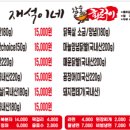재석이네참숯화로구이성정점