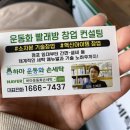 하마운동화손세탁 이미지
