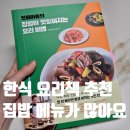 한식 요리책 추천 첫째아들의 집밥이 맛있어지는 요리비법
